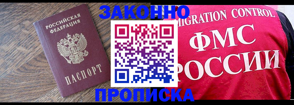 прописка паспорт в Волгограде