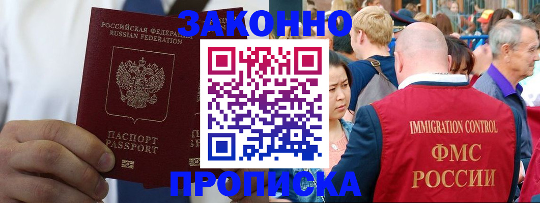 временная регистрация поиск в Волгограде
