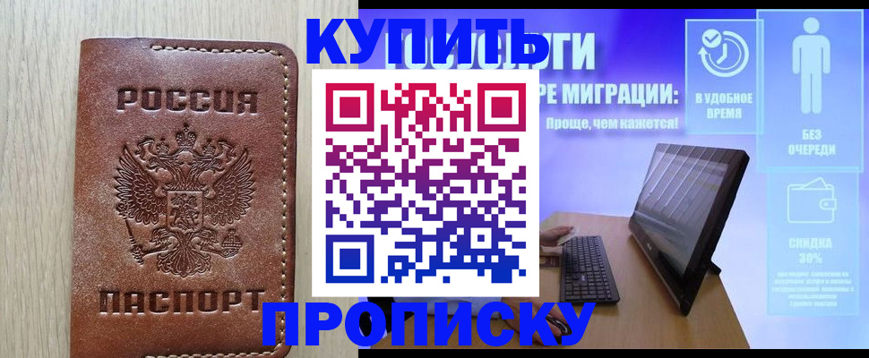 временная регистрация законно в Волгограде