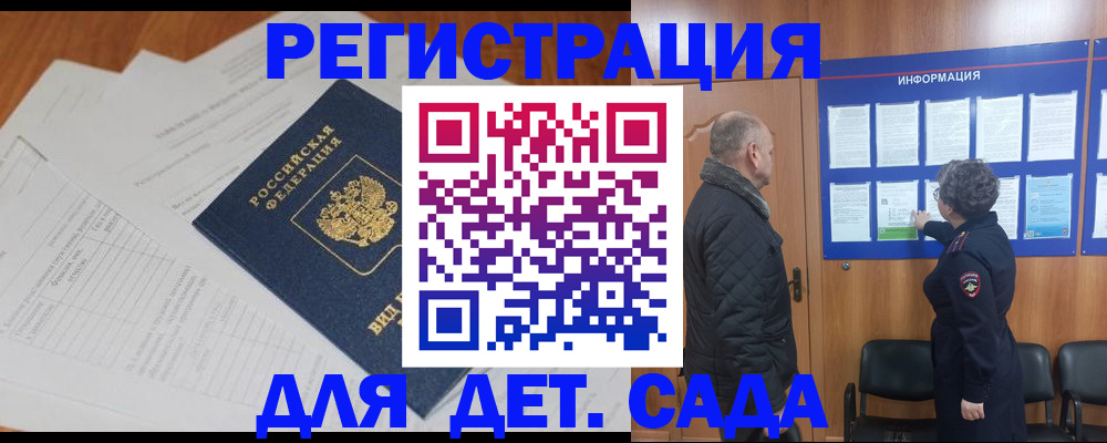 временная регистрация для всех в Волгограде