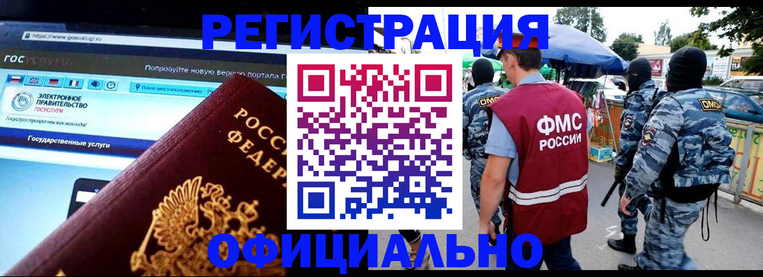 временная регистрация для всех в Волгограде